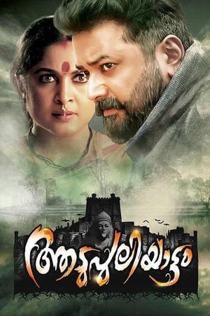 Aadupuliyattam (2016) Hindi Dual Audio [1.2GB] HD Poster Download - Filmyzilla