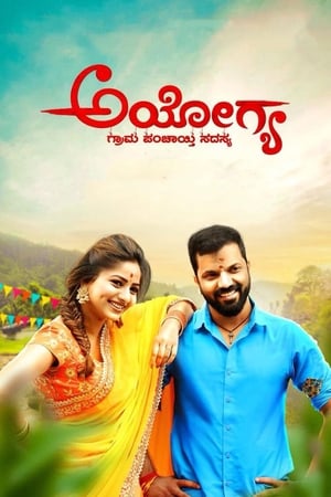 Ayogya (2018) (Hindi – Kannada) Dual Audio 450MB HD Poster Download - Filmyzilla