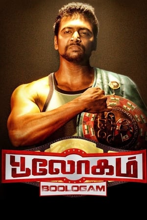 Bhaigiri 2 (Bhooloham) (2015) Hindi Dual Audio [700MB] HD Poster Download - Filmyzilla