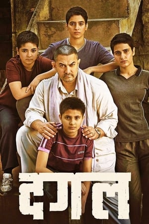 Dangal 2016 Full Movie pDVDRip Live Audio HD Poster Download - Filmyzilla