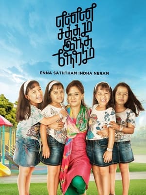 Enna Satham Indha Neram (2014) Hindi Dubbed 300MB HD Poster Download - Filmyzilla