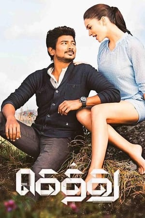Gethu 2016 Hindi (Dual Audio) 100mb [] HD Poster Download - Filmyzilla