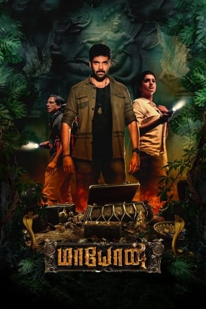 Maayon (2022) [Hindi + Tamil] – – HD Poster Download - Filmyzilla