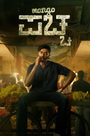 Mango Pachcha 2026 Hindi - Kannada Dual Audio HD Poster Download - Filmyzilla