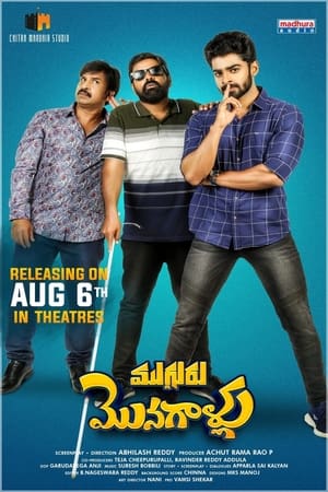 Mugguru Monagallu 2021 (Hindi – Telugu) Dual Audio 380MB HD Poster Download - Filmyzilla