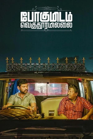 Pogumidam Vegu Thooramillai 2024 Hindi Dual Audio HD Poster Download - Filmyzilla