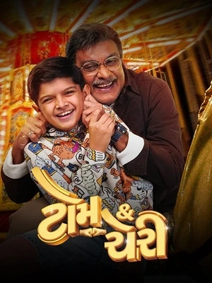 Tom & Cherry 2026 Gujarati Audio HQ HD Poster Download - Filmyzilla