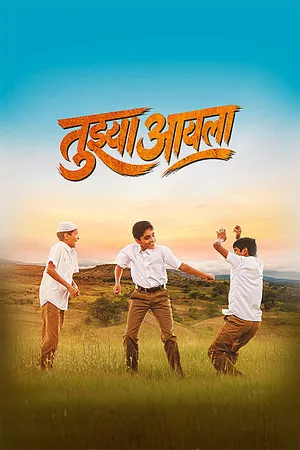 Tujhya Aai La 2026 Marathi Audio HQ HD Poster Download - Filmyzilla