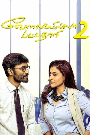 VIP 2 (Lalkar) 2017 Hindi Dubbed Full Movie - 960MB HD Poster Download - Filmyzilla